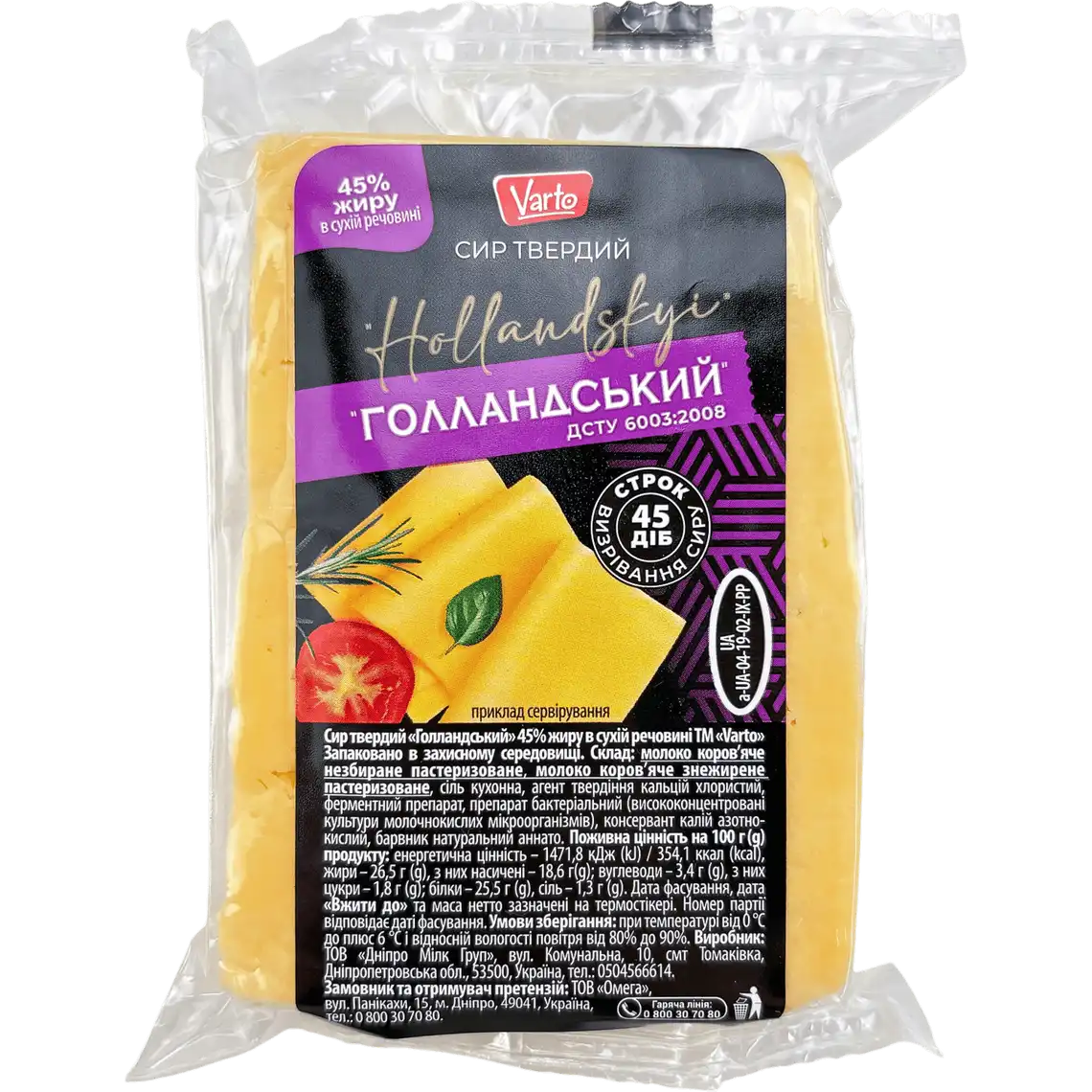 Фото 1 - Сир Varto Голландський 45% ваговий
