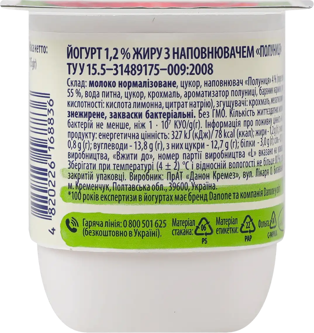 Фото 2 - Йогурт Danone Полуниця 1.2% 115 г