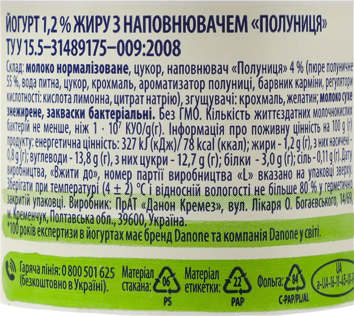Фото 3 - Йогурт Danone Полуниця 1.2% 115 г