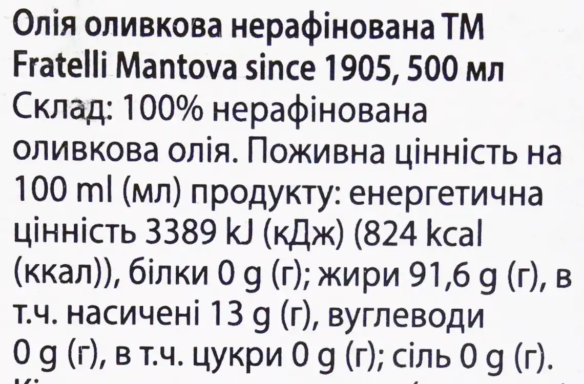Фото 3 - Олія оливкова Fratelli Mantova Extra Virgin нерафінована  500 мл