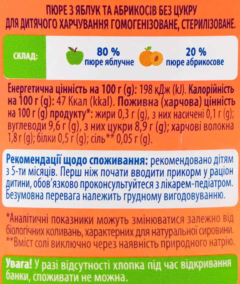 Фото 4 - Пюре Elfik Magic Яблуко-абрикос 170 г
