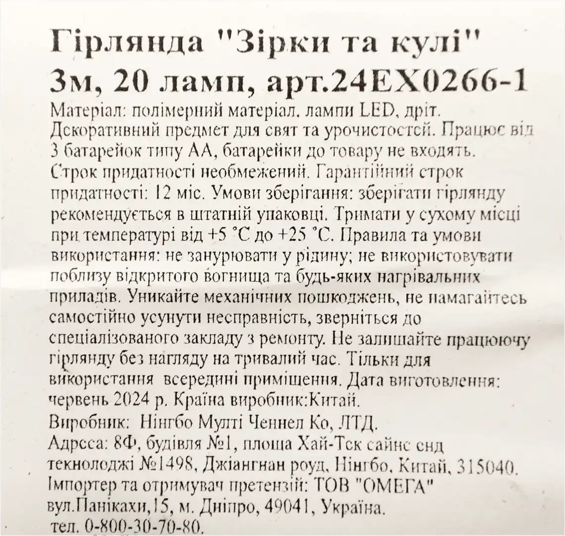 Фото 2 - Гірлянда Зірки та кулі 3м, 20 ламп, арт.24EX0266-1
