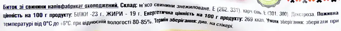 Фото 2 - Биток зі свинини Народна якість охолоджений ~ 500 г