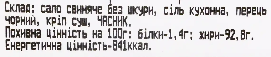 Фото 3 - Сало бутербродне "Класичне" Народна якість ~ 0,3 кг