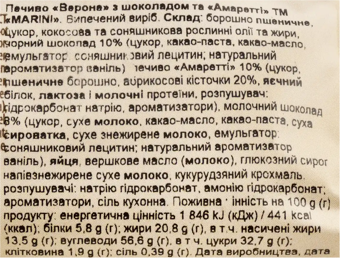 Фото 4 - Печиво Marini Верона з шоколадом та Амаретті 200 г