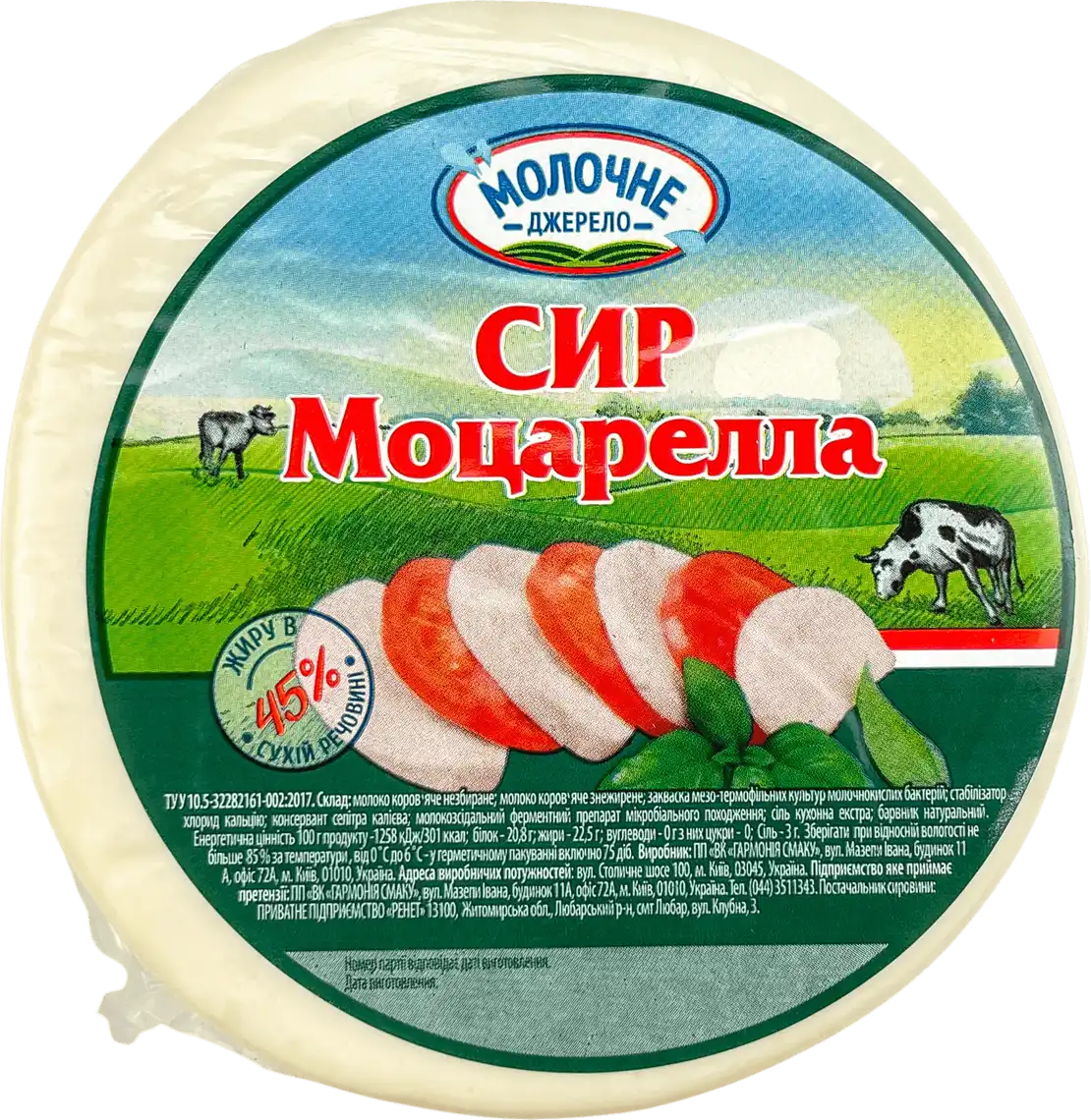 Фото 2 - Сир Молочне Джерело Моцарела 45% ваговий