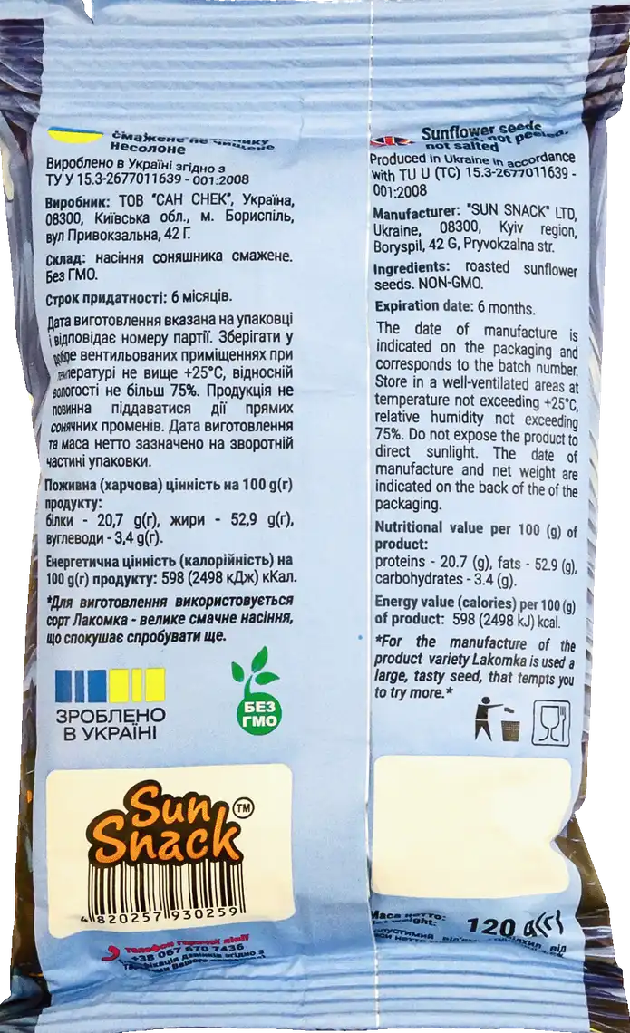 Фото 2 - Насіння соняшника Sun Snack Dorian смажене не солоне 120 г