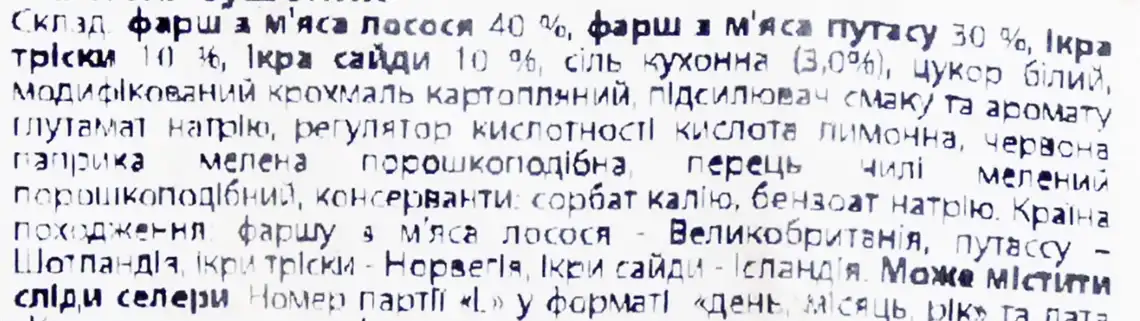 Фото 2 - Палички ікряні Аквафрост солоно-сушені 100г