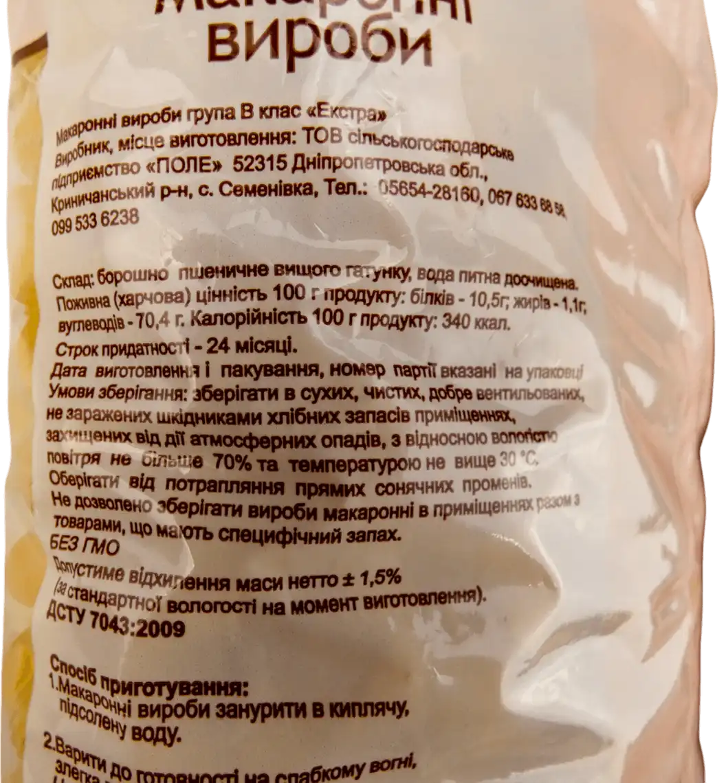 Фото 3 - Вироби макаронні Pole Мушля 800 г