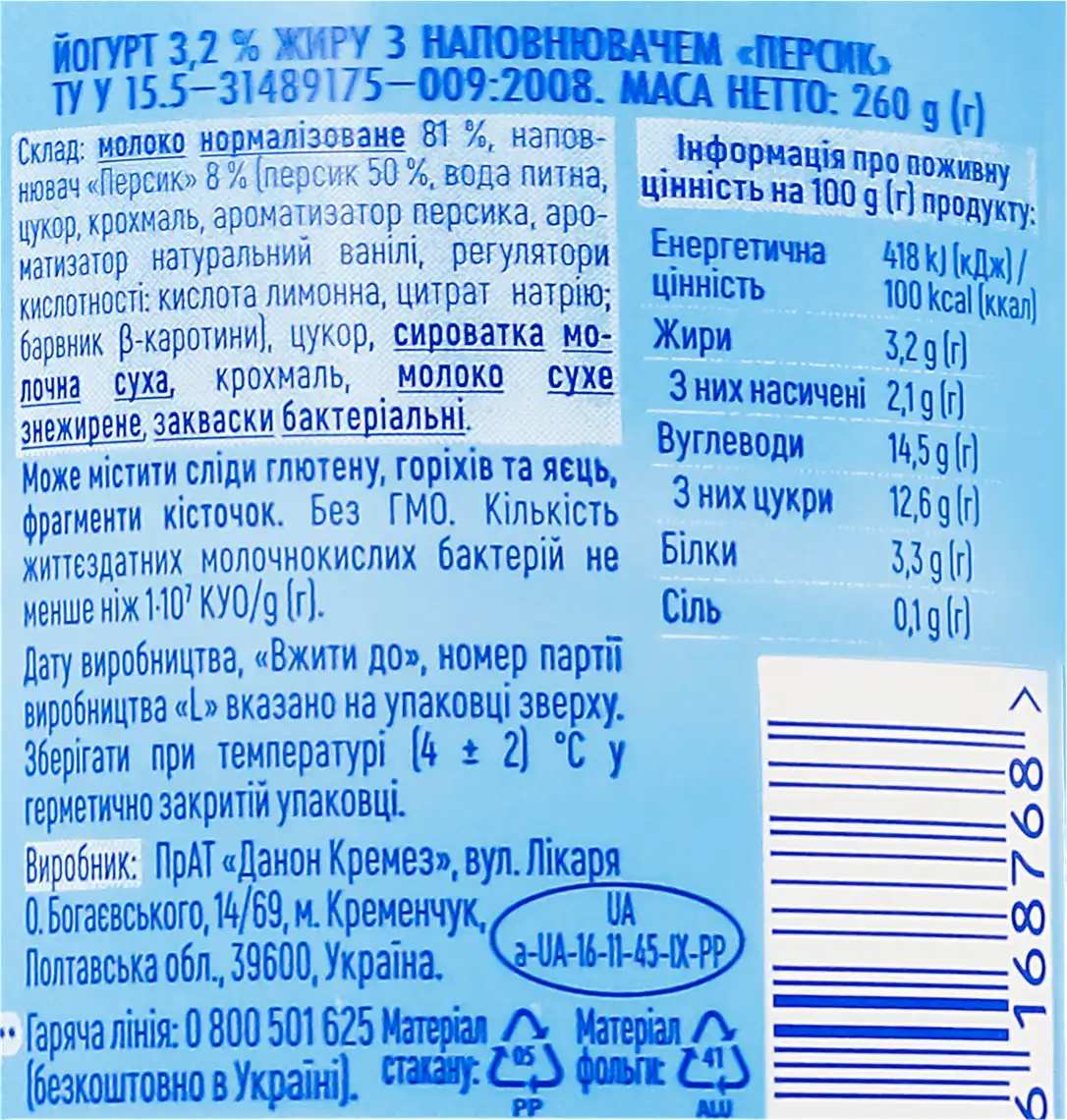Фото 3 - Йогурт Danone персик 3.2% 260 г