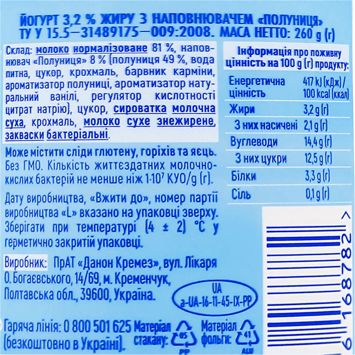 Фото 3 - Йогурт Danone полуниця 3.2% 260 г
