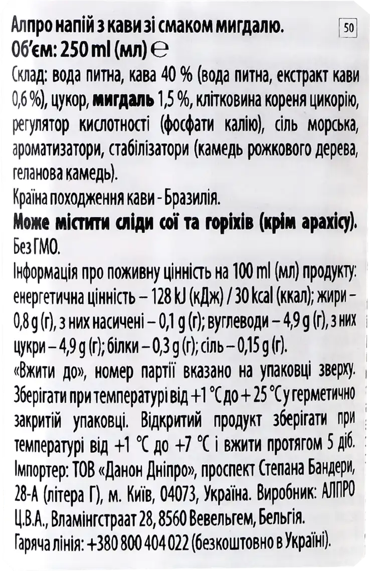 Фото 6 - Напій Alpro з кави зі смаком мигдалю 250 мл
