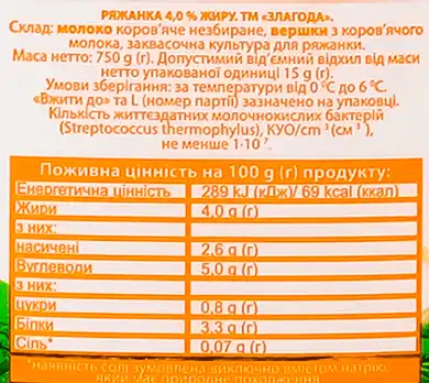 Фото 4 - Ряженка Злагода 4% 750 г