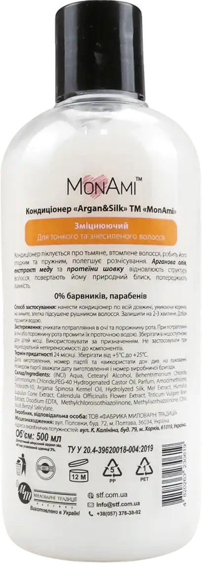 Фото 2 - Кондиціонер MonAmi Argan&Silk для тонкого та знесиленого волосся 500 мл