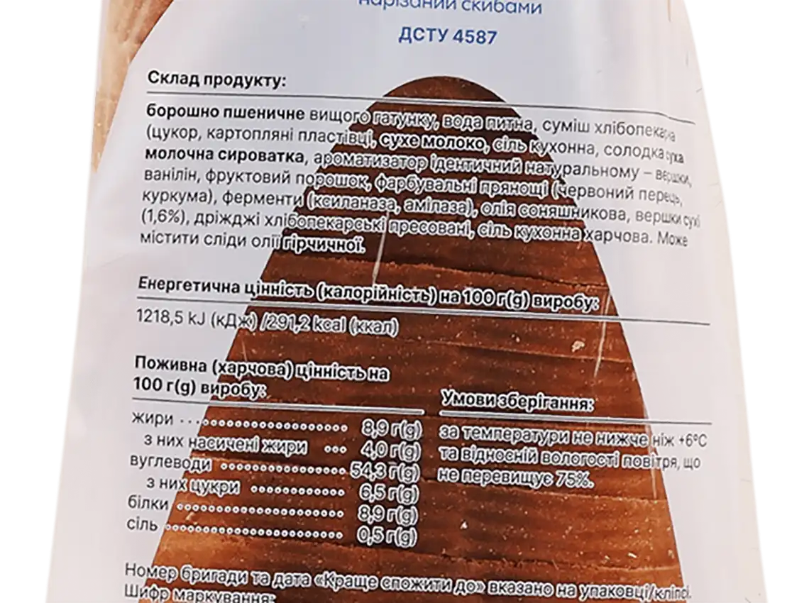 Фото 3 - Батон Цар Хліб Вершковий нарізний 400 г