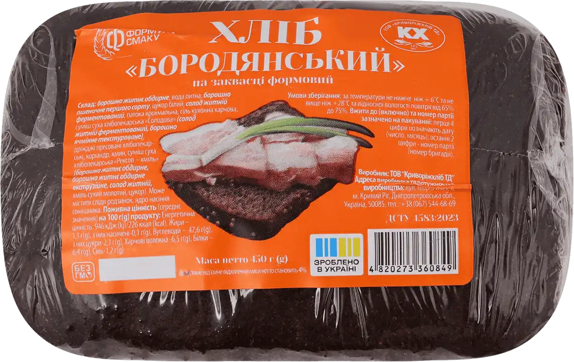 Фото 1 - Хліб Криворіжхліб Бородянський на заквасці 450 г