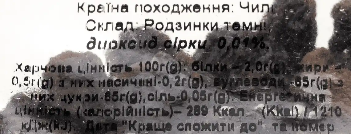Фото 2 - Родзинки Флейм 250 г