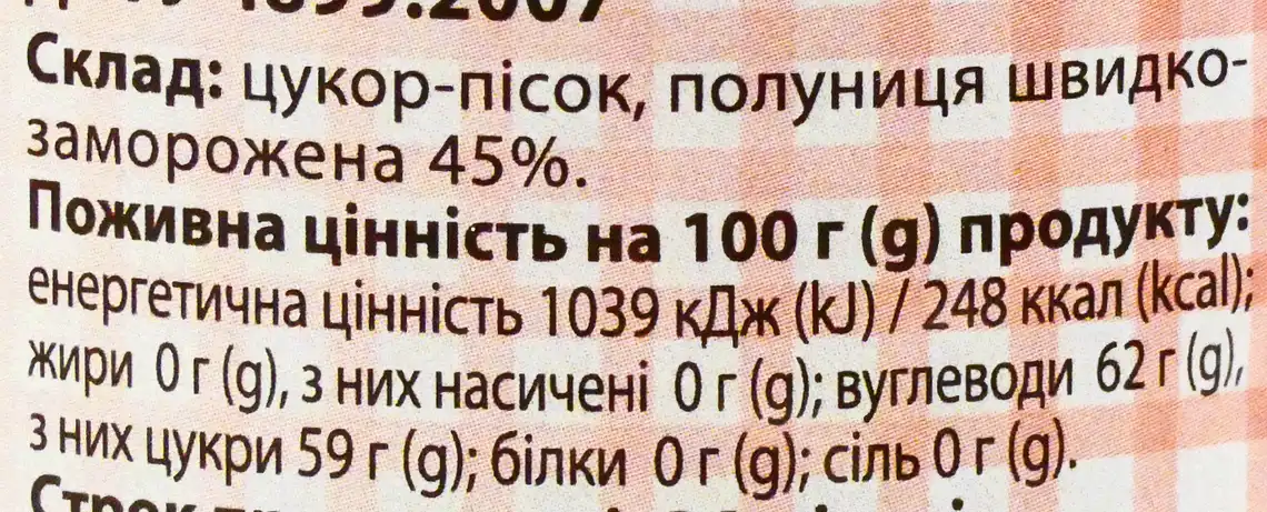 Фото 3 - Варення полуничне Домашній кошик 200 г