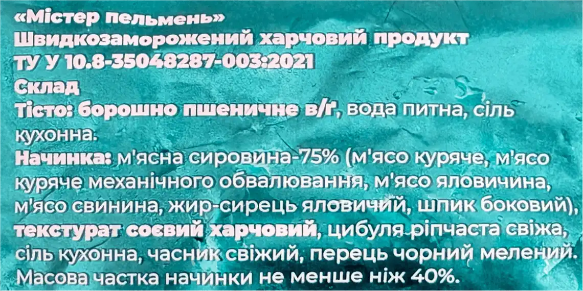 Фото 3 - Пельмені Elikatni Містер Пельмень 800 г