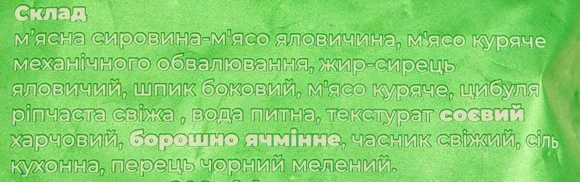 Фото 4 - Котлети Elikatni Домашні з часником 800 г