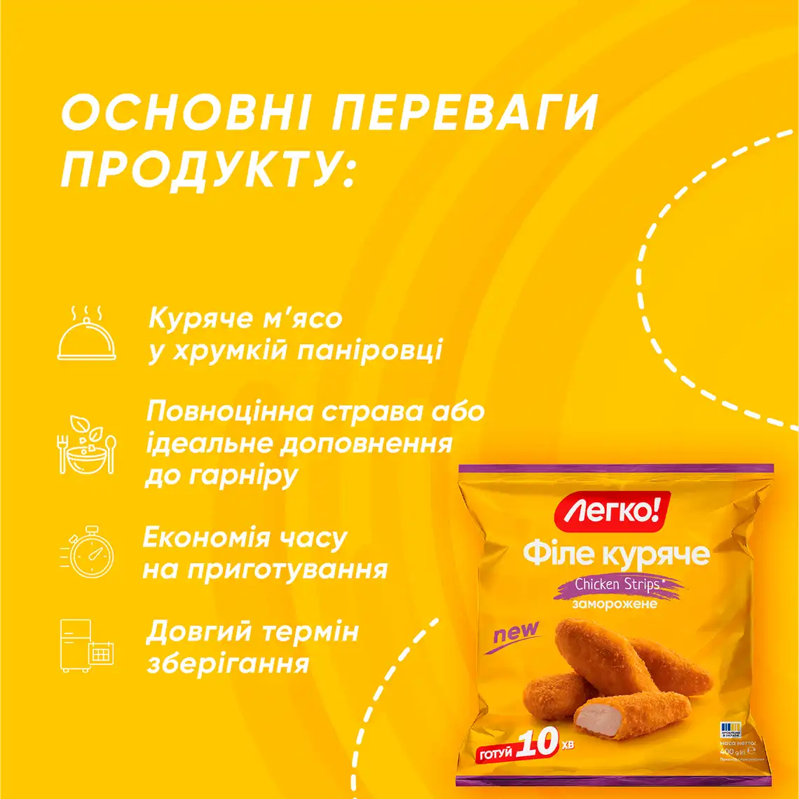 Фото 3 - Філе куряче Легко! Chicken Strips заморожене 400 г