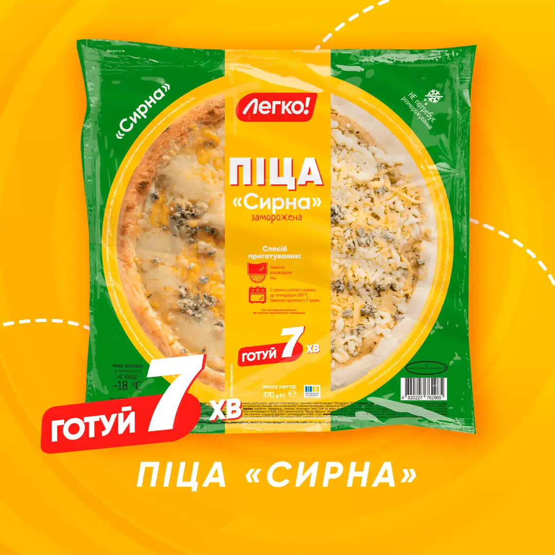 Фото 2 - Піца Легко! Сирна заморожена 370 г