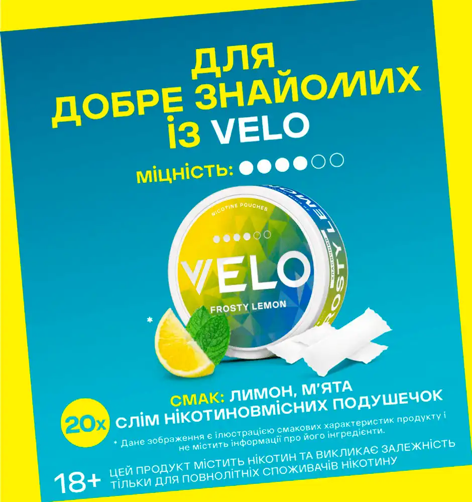 Фото 2 - Паучі Velo Frosty Lemon Класичний безтютюнові нікотиновмісні