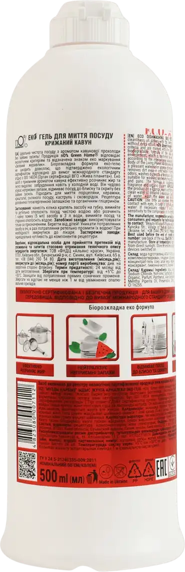 Фото 3 - Гель для миття посуду nO% green home Крижаний кавун 500 мл