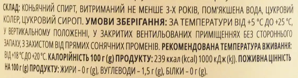 Фото 3 - Коньяк Georgian Legend ординарний 3 роки 40% 700 мл