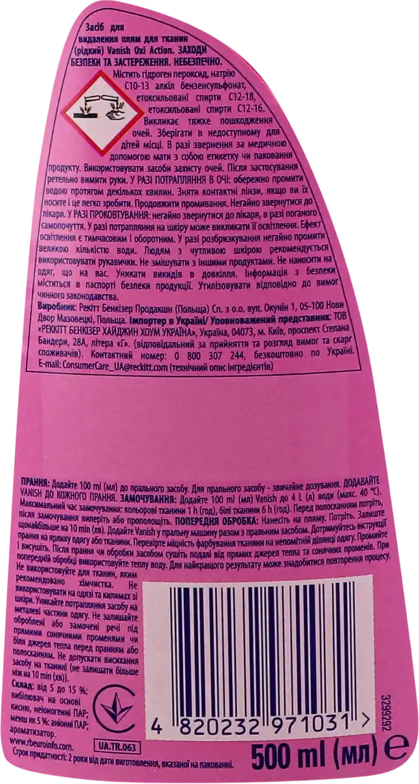 Фото 3 - Плямовивідник Vanish Oxi Action Інтелект Plus для кольорових тканин 500 мл