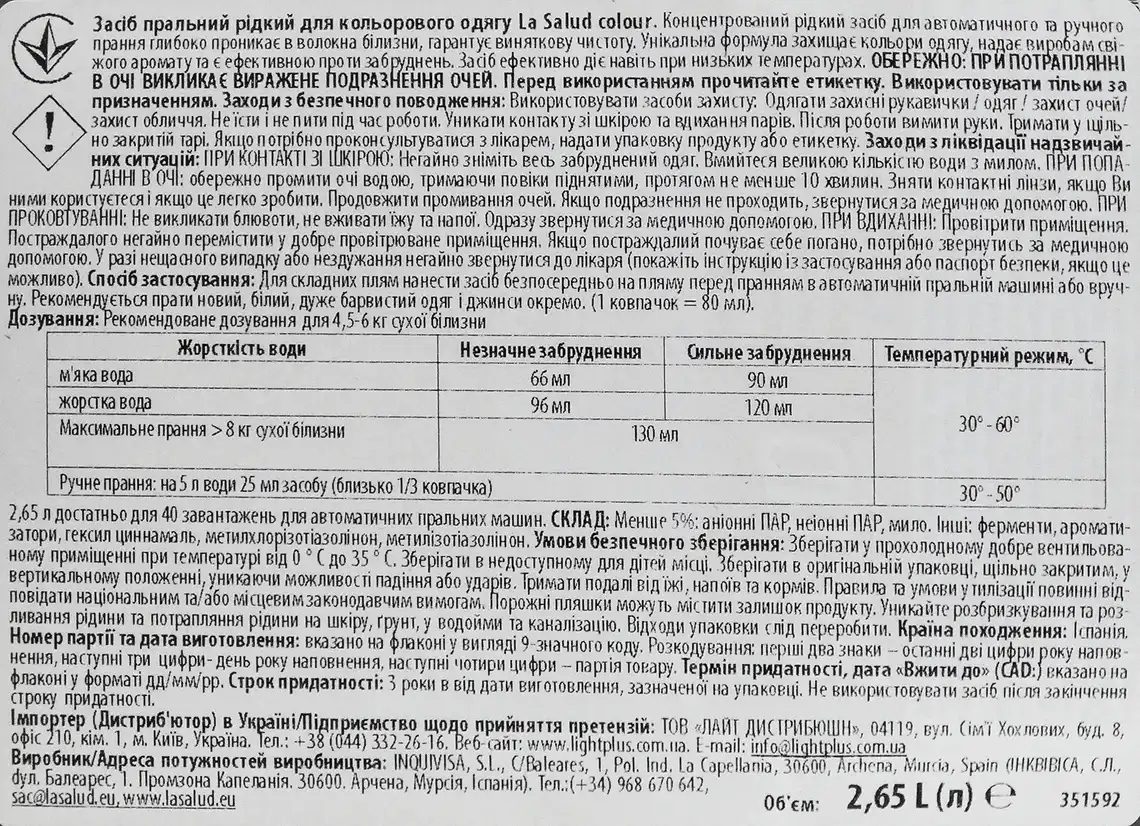 Фото 3 - Рідкий засіб для прання La Salud Colour 2650 мл