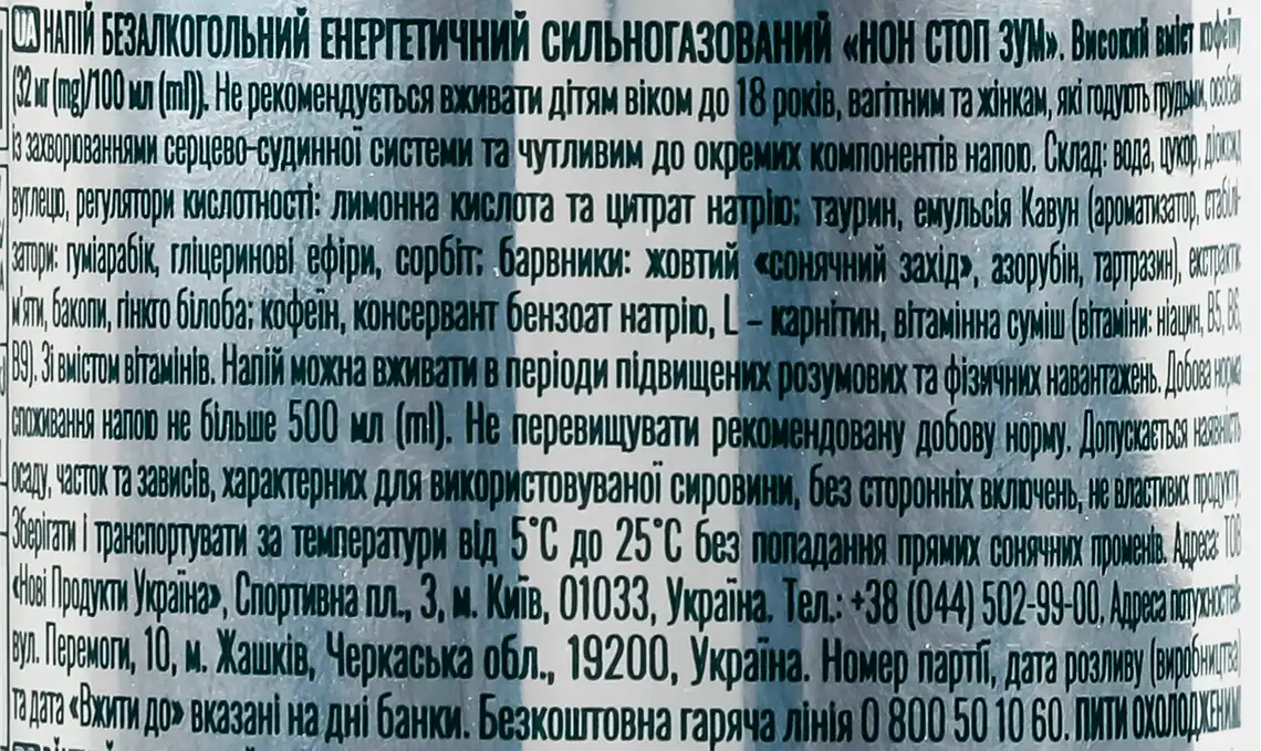 Фото 5 - Напій енергетичний Non Stop Zoom 250 мл