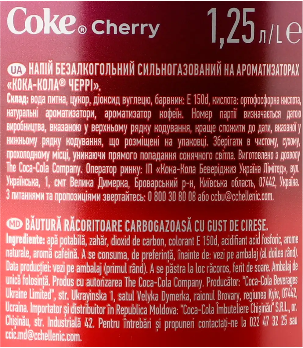 Фото 5 - Напій Coca-Cola зі смаком вишні 1,25 л