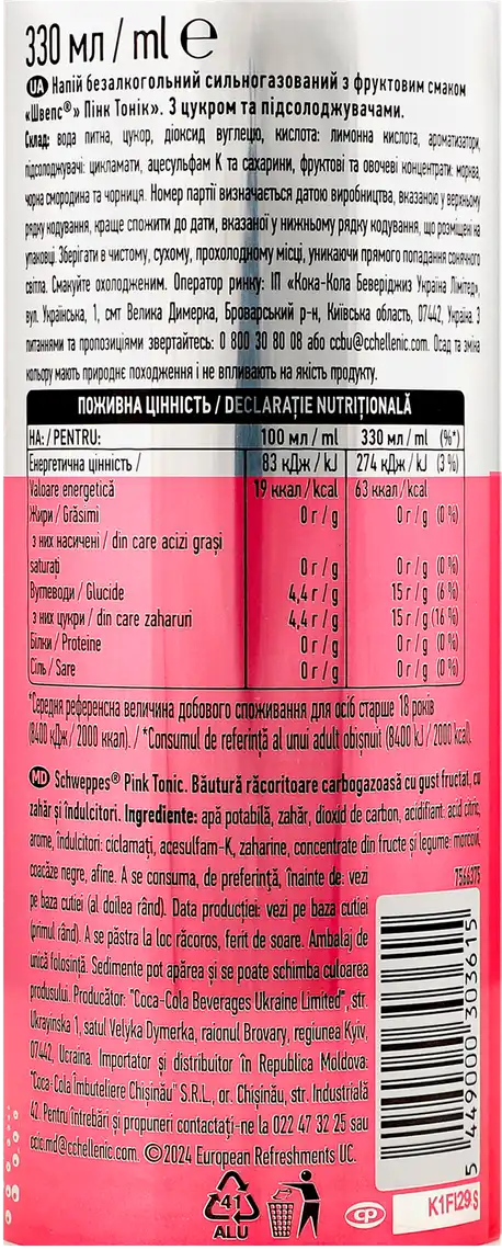 Фото 4 - Напій Schweppes Pink Tonic сильногазований 330 мл