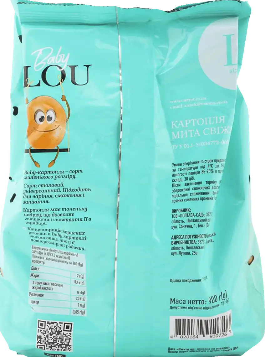 Фото 2 - Картопля Baby Lou свіжа мита size L 900 г