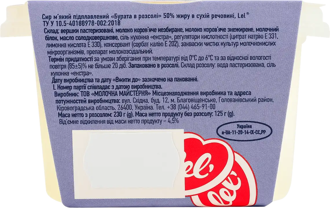 Фото 2 - Сир Lel' Бурата 50% 125 г