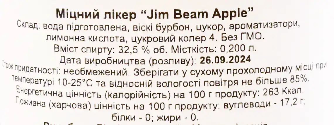 Фото 3 - Лікер Jim Beam Apple 0.2 л