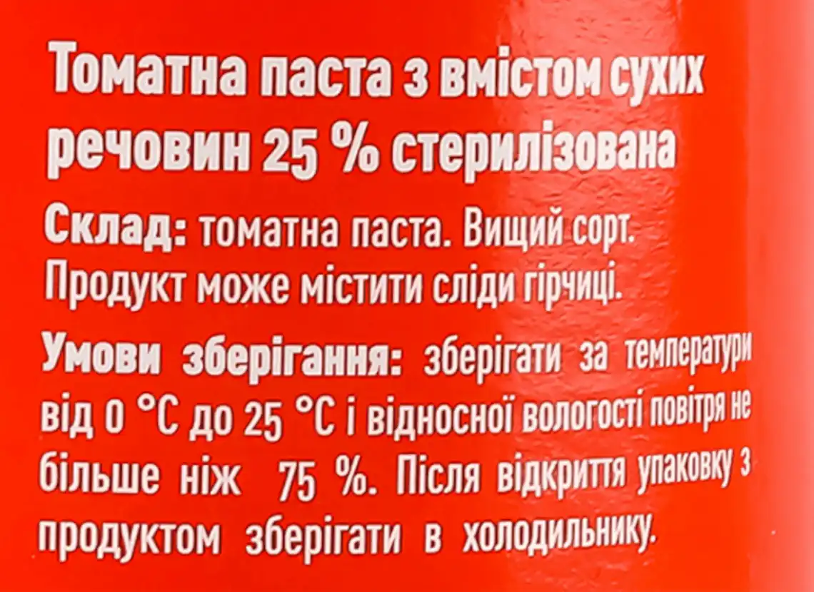 Фото 4 - Паста томатна Руна 25% 360 г