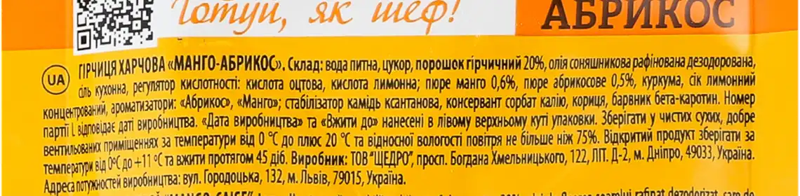 Фото 3 - Гірчиця Щедро Манго-абрикос 120 г