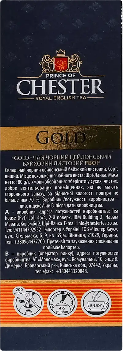 Фото 2 - Чай чорний Prince of Chester Gold цейлонський 80 г