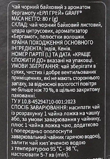 Фото 3 - Чай чорний Graff Ерл Грей 80 г