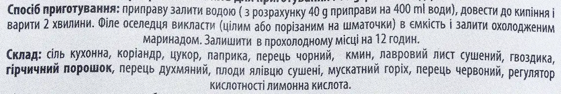 Фото 3 - Приправа Еко для оседелця пряного посолу 40 г