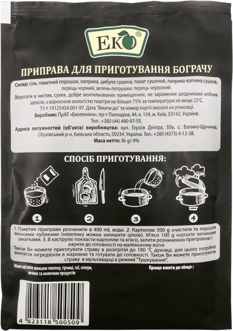 Фото 2 - Приправа Еко для приготування бограчу 36 г