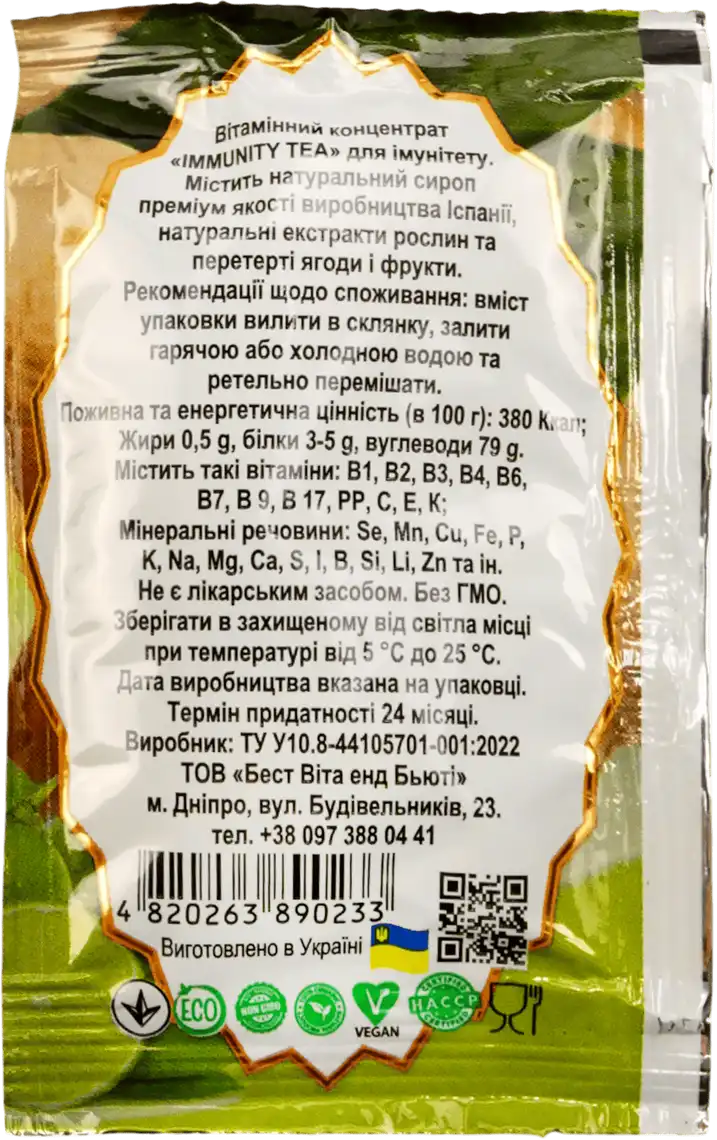 Фото 2 - Чай-концентрат BVB Immunity Tea вітамінний 20 г
