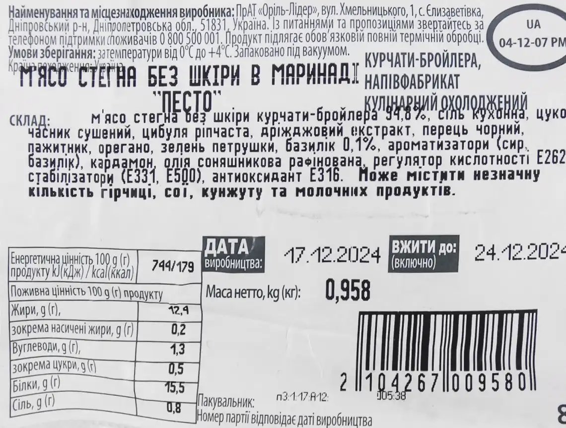 Фото 2 - М'ясо стегна куряче без шкіри Супер філео в маринаді "Песто" охолоджене ~ 1 кг
