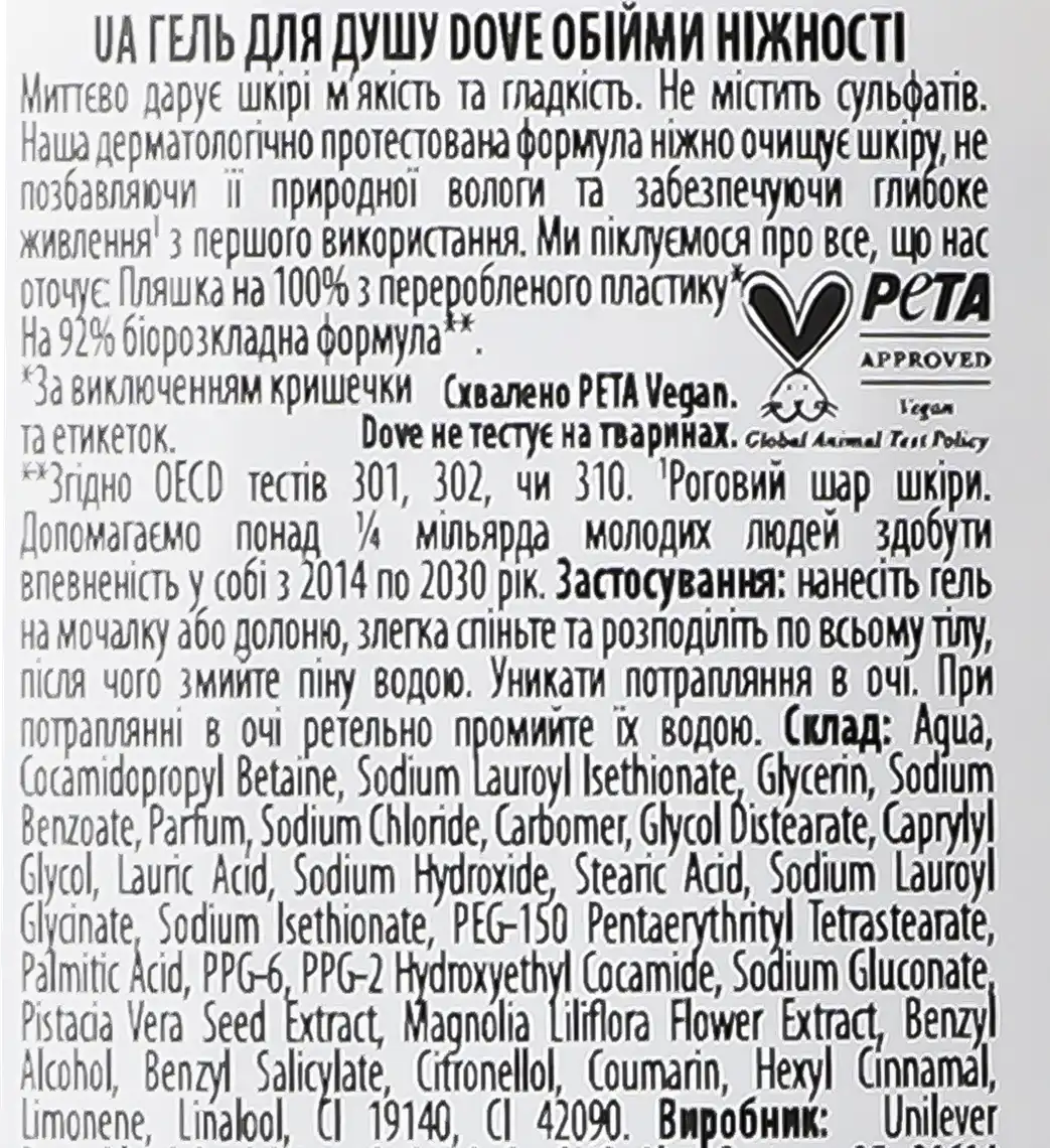 Фото 3 - Крем-гель для душу Dove Обійми ніжності 250 мл
