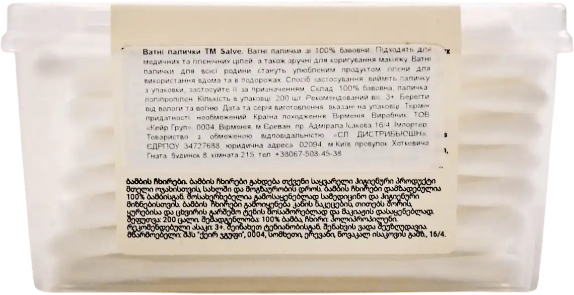 Фото 2 - Ватні палички Salve прямокутні 200 шт