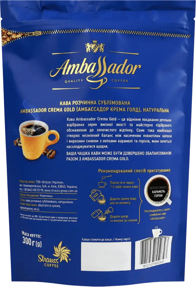 Фото 2 - Кава розчинна Ambassador Crema Gold 300 г