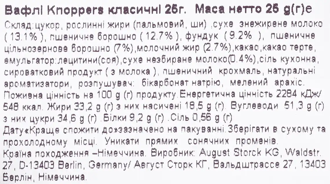 Фото 3 - Вафлі Knoppers молочно-горіхові 25 г