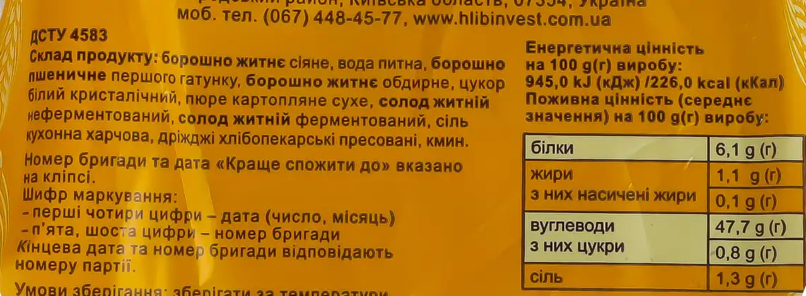 Фото 3 - Хліб Цар Хліб Гетьманський житньо-пшеничний нарізаний 350 г